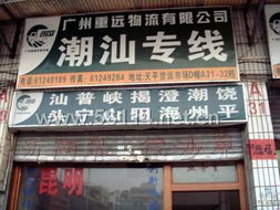 廣州重遠物流 專業、高效、可靠的廣州物流服務專家